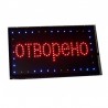 LED рекламна табела ОТВОРЕНО,