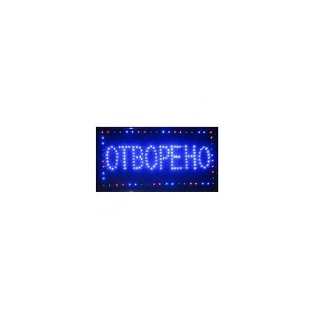 LED рекламна табела ОТВОРЕНО,