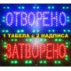 Светеща LED табела - Отворено - Затворено